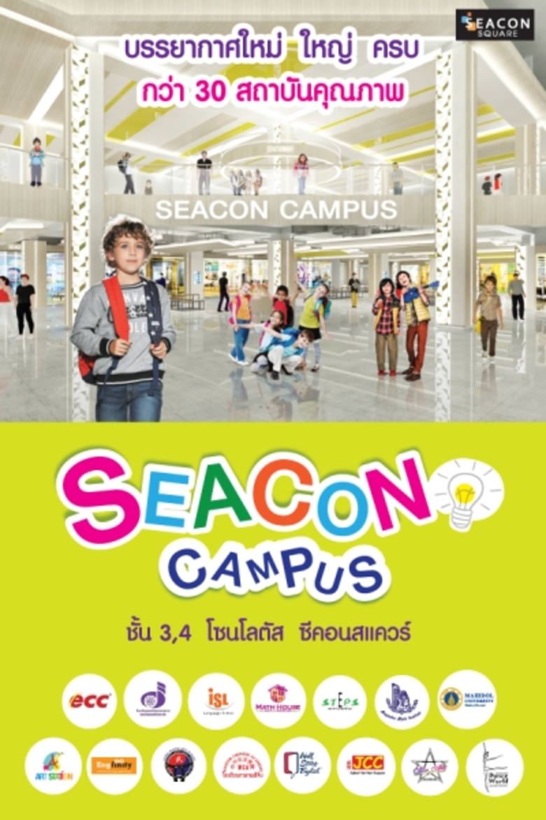 "ซีคอนสแควร์" เปิดโฉมใหม่ "SEACON CAMPUS"...