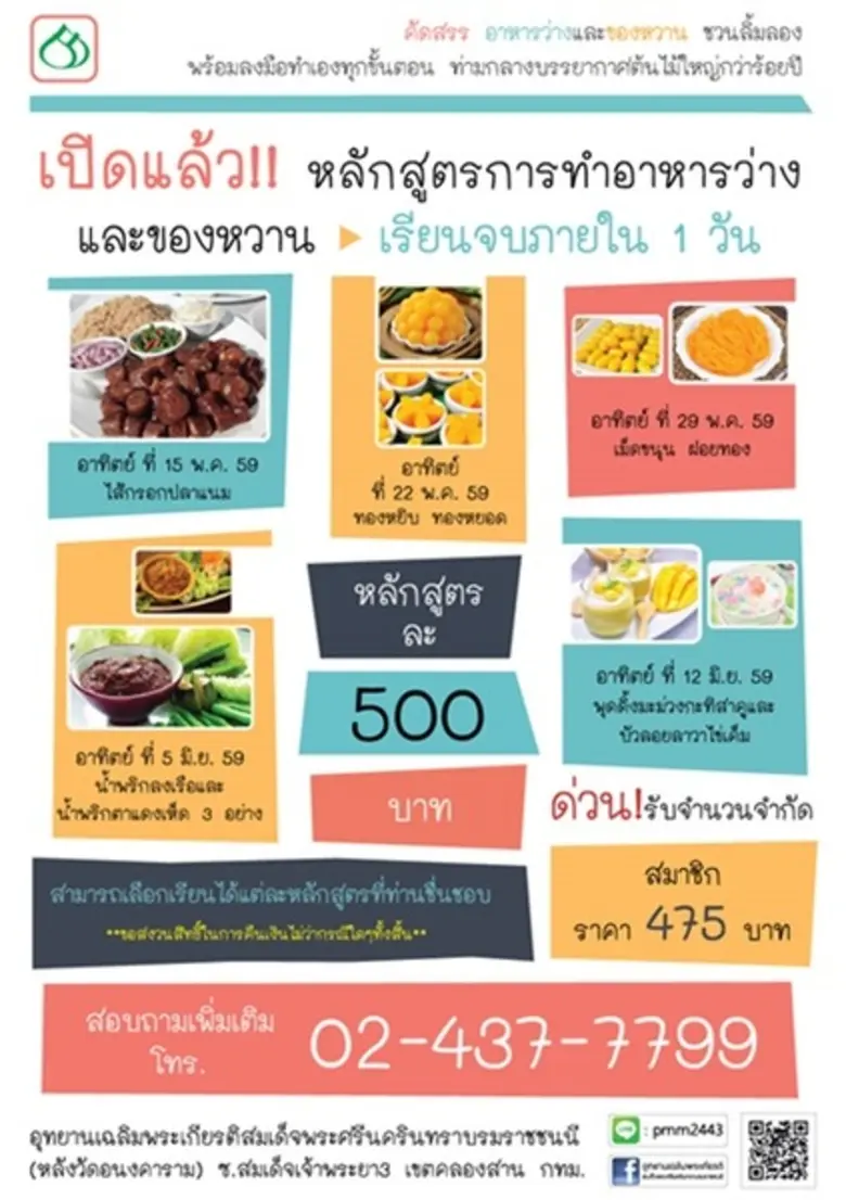 เปิดแล้วกิจกรรมที่หลายคนรอคอย!!! "เวลาเป็...