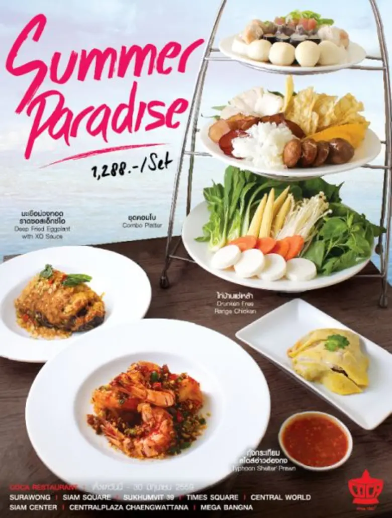 "ภัตตาคารโคคา" เสิร์ฟความอร่อยต้อนรับฤดูร...