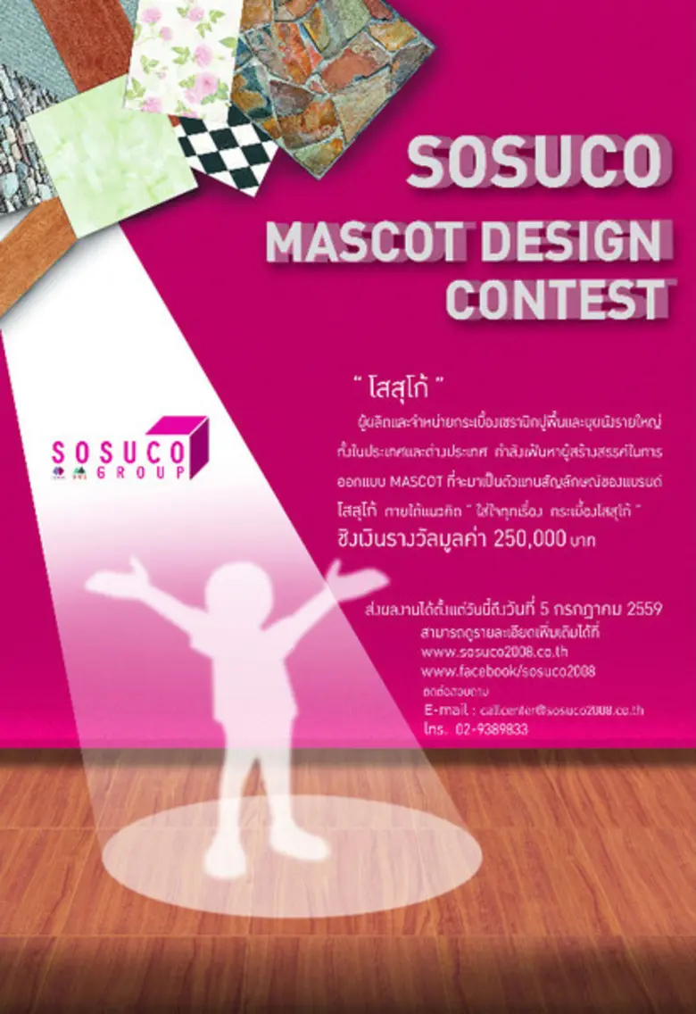 บริษัท โสสุโก้ แอนด์ กรุ๊ป (2008) จำกัด ผ...