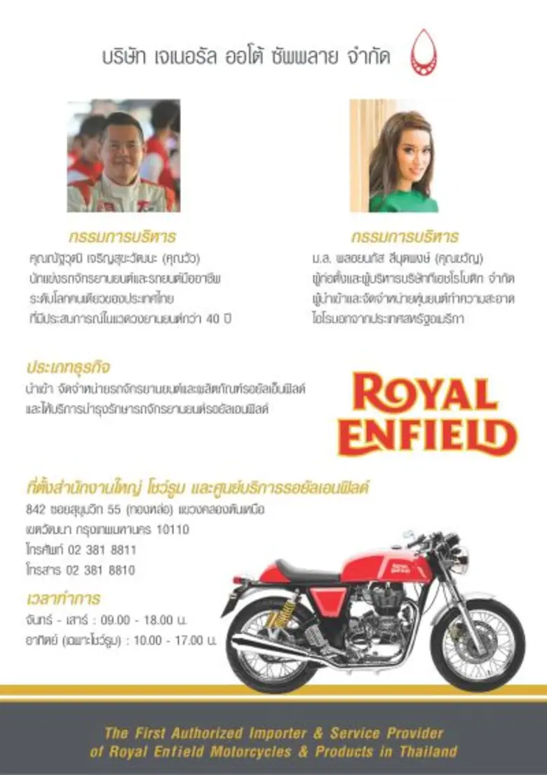 รอยัล เอนฟิลด์ ส่งทัพจักรยานยนต์สัญชาติอังกฤษร่วมงานมอเตอร์โชว์ 2016