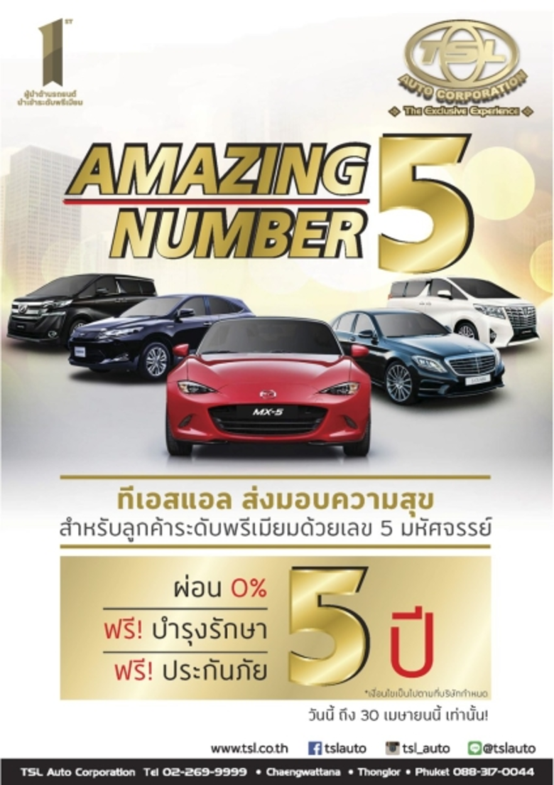 บริษัท ทีเอสแอล ออโต้ คอร์ปอเรชั่น จำกัด ...