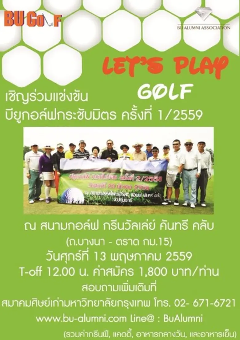 สมาคมศิษย์เก่ามหาวิทยาลัยกรุงเทพ นำโดย ดร...