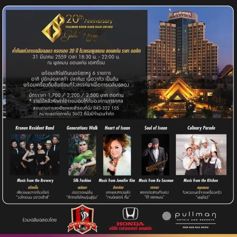 เชิญชวนท่านผู้มีเกียรติมาร่วมสนุกกับงานกา...