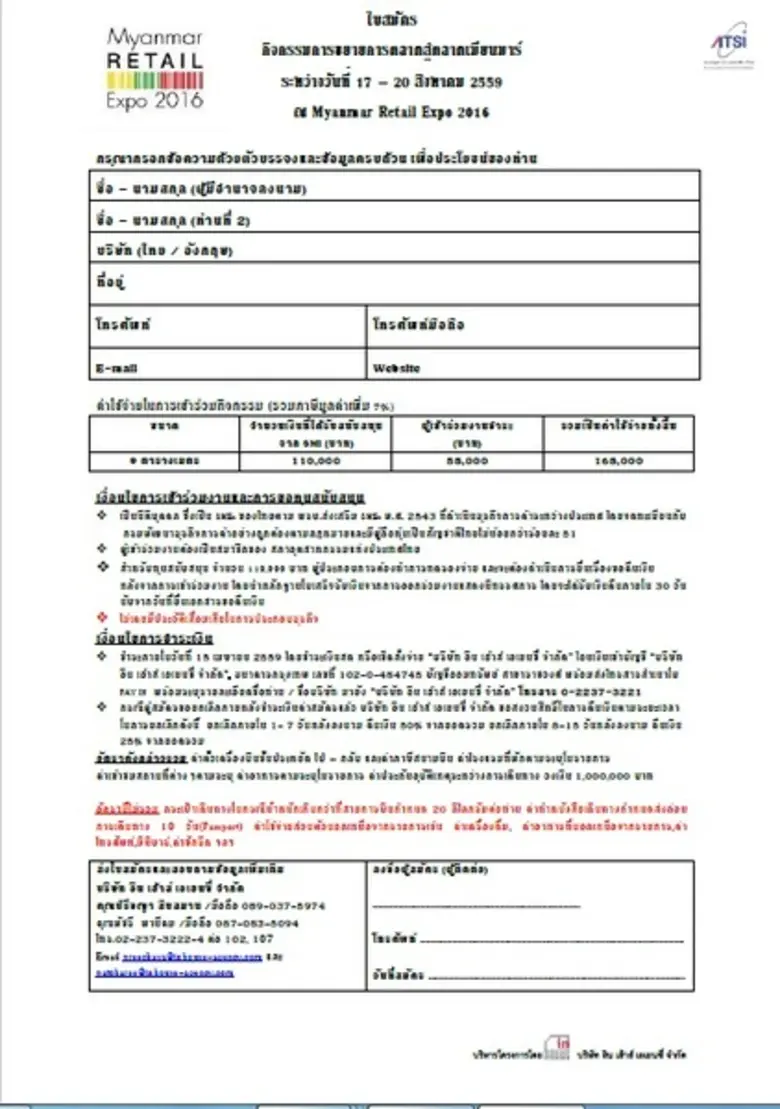  กิจกรรมการขยายการตลาดสู่ตลาดเมียนมาร์ ระหว่างวันที่ 17 – 20 สิงหาคม 2559 ณ Myanmar Retail Expo 2016 กรุงย่างกุ้ง ประเทศสาธารณรัฐแห่งสหภาพเมียนมาร์