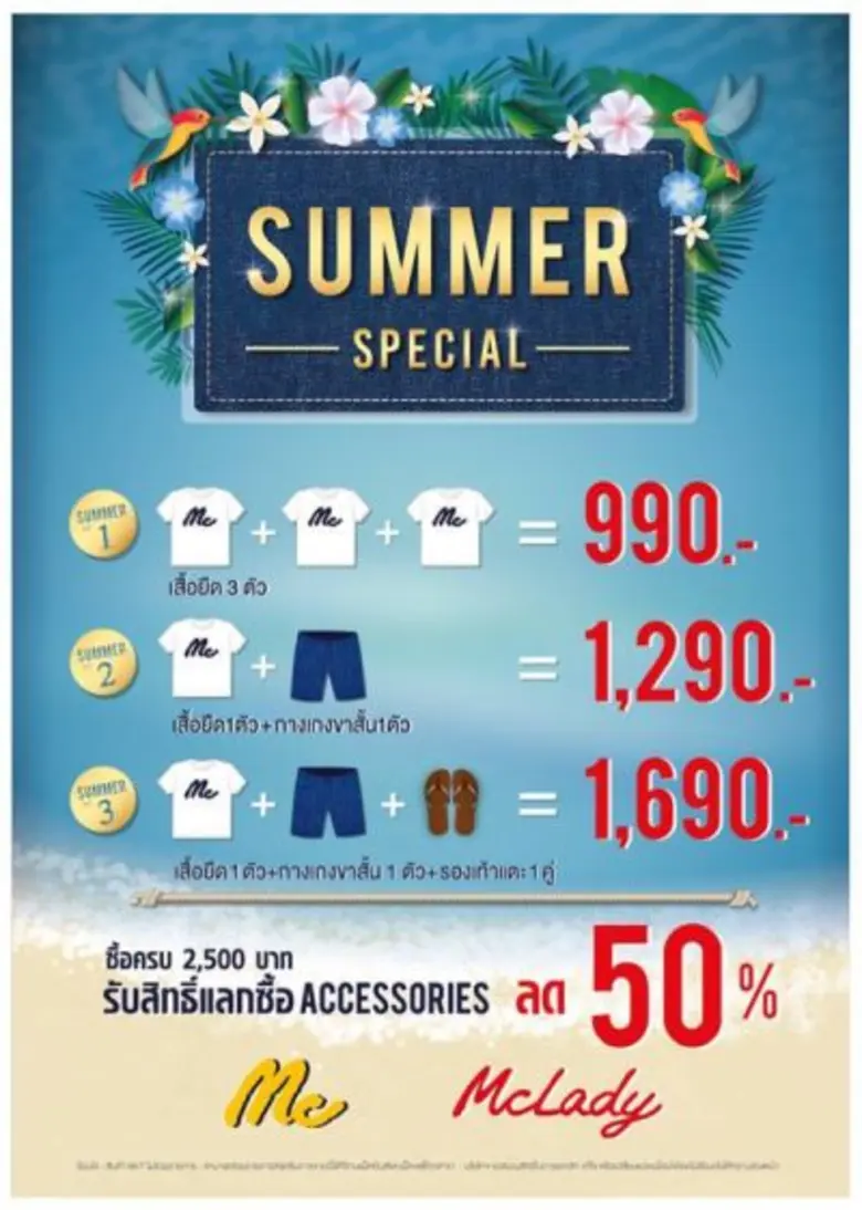 แมค ยีนส์ แบรนด์แฟชั่นคุณภาพ จัดโปรโมชั่น...