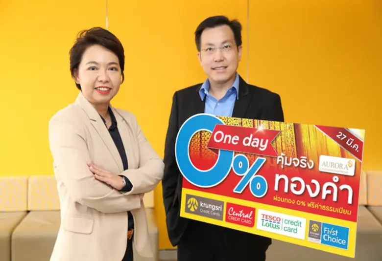 กรุงศรี คอนซูมเมอร์ ร่วมกับห้างเพชรทองออโ...