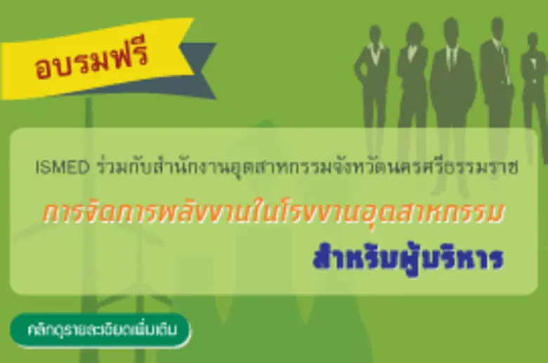 ด้วยสำนักงานอุตสาหกรรมจังหวัดนครศรีธรรมรา...