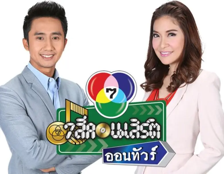 สถานีโทรทัศน์สีกองทัพบกช่อง 7 ชวนแฟนๆ ร่ว...