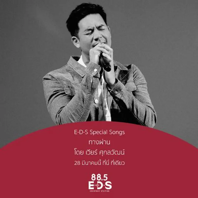 ฟังเพลงฟิน อินเพลงเพราะ.. เมื่อคลื่นเพลงไ...