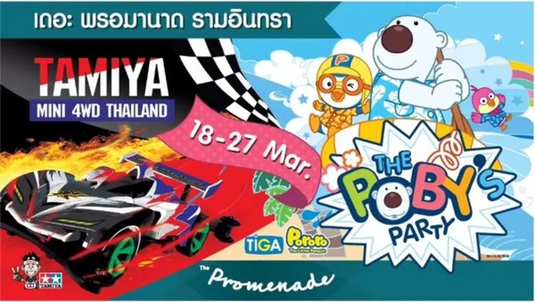 เดอะ พรอมานาด ไลฟ์สไตล์ มอลล์ ชวนคุณหนูๆ ...