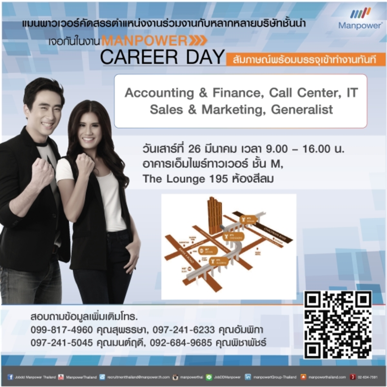MANPOWER CAREER DAY งานดี ๆ สำหรับคนหางาน...