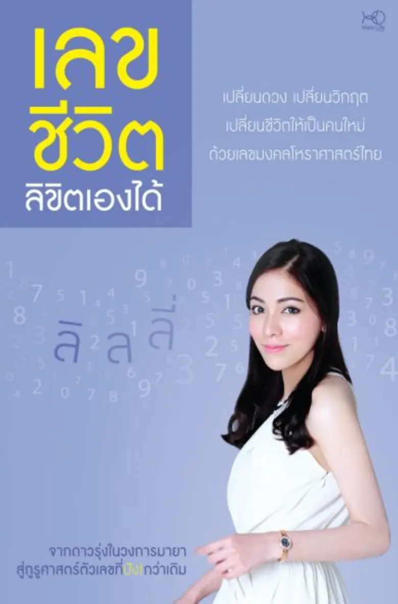 สำนักพิมพ์ "โฮโรไลฟ์ พับลิชชิ่ง" (Horo Li...