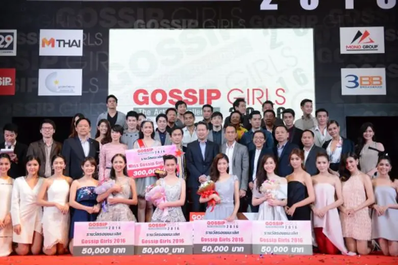 “นุ่น วรนุช” ร่วมลุ้น “บรู๊ค ดนุพร” ร่วมตัดสิน “Gossip Girls 2016 The Acting Challenge” “โมโนกรุ๊ป” ใจป้ำมอบเงินให้ “มูลนิธิสวัสดิการนักแสดงอาวุโส”
