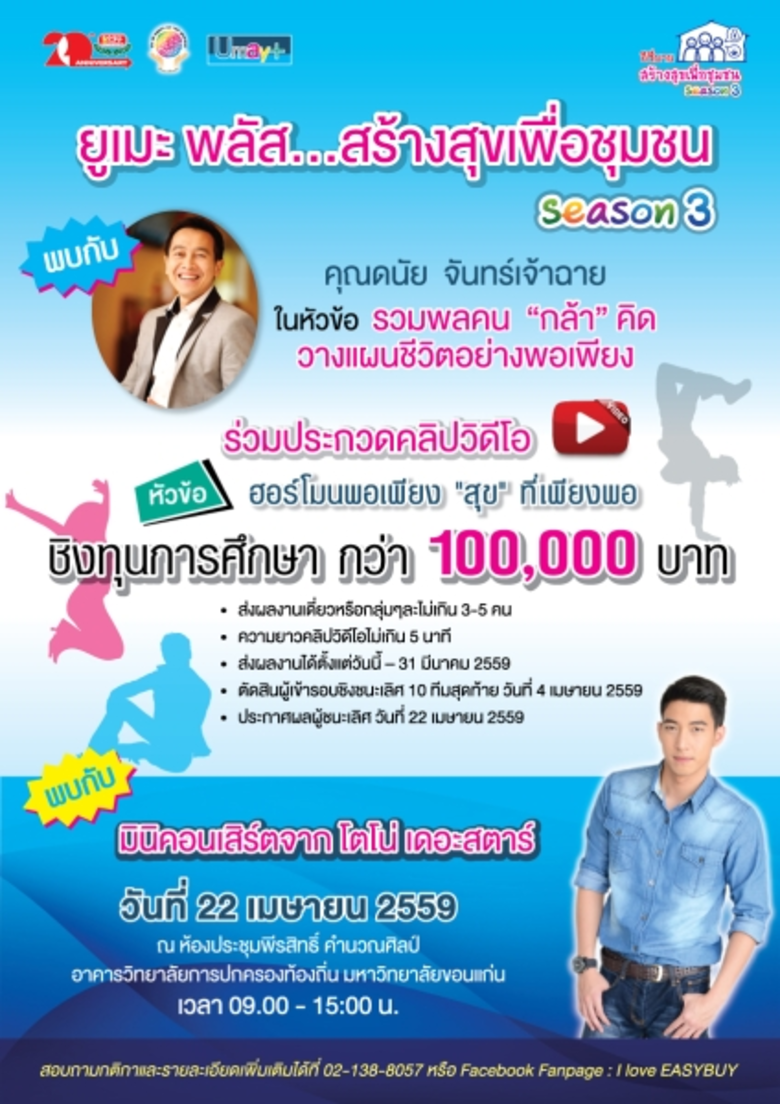 เตรียมโชว์ฮอร์โมนแบบพอเพียง!! โดย อีซี่บา...