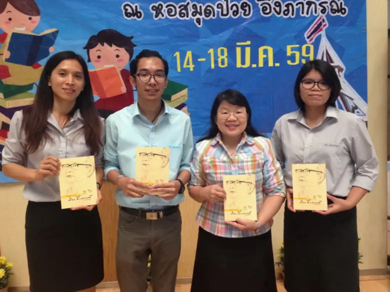 สำนักหอสมุด มหาวิทยาลัยธรรมศาสตร์ จัดงานว...