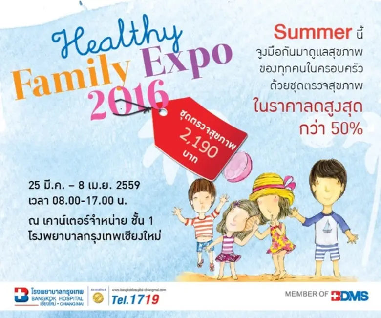 โรงพยาบาลกรุงเทพเชียงใหม่ จัดโปรโมชั่นรับ...