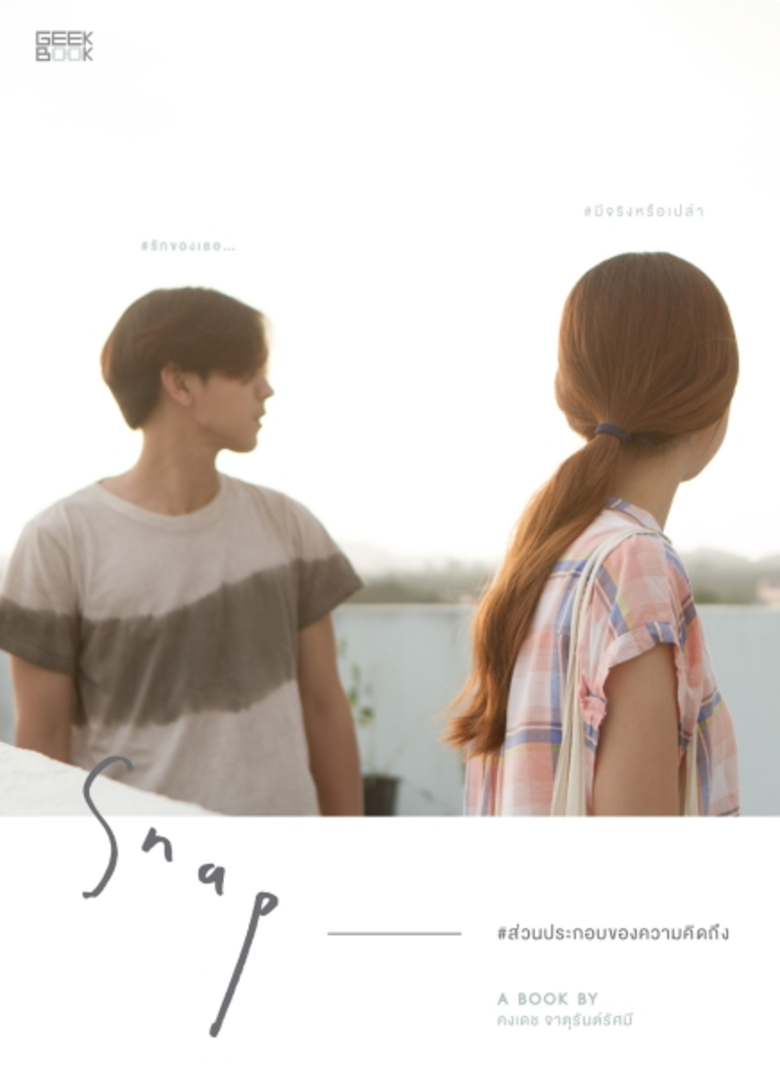 "GEEK BOOK" (กี๊ก บุ๊ค) สำนักพิมพ์น้องใหม...