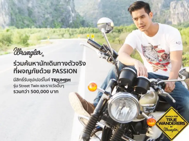 แรงเลอร์ แบรนด์เครื่องแต่งกายยีนส์สัญชาติ...