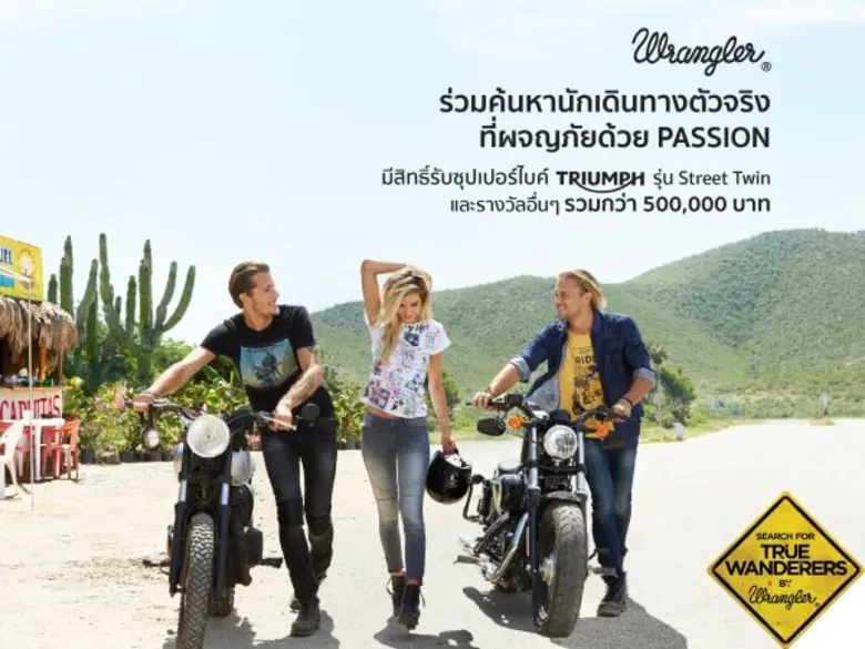 “แรงเลอร์” เฟ้นหาสุดยอดนักเดินทางตัวจริงปีสอง ในแคมเปญ “แรงเลอร์ ทรู วันเดอเรอร์”  พิชิตบิ๊กไบค์ไทรอัมพ์ รุ่นสตรีท ทวิน และรางวัลอื่นๆ กว่าห้าแสนบาท ถึง 20 เมษานี้เท่านั้น