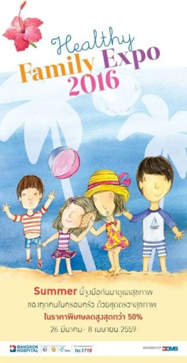 รพ.กรุงเทพจัดงาน Healthy Family Expo 2016