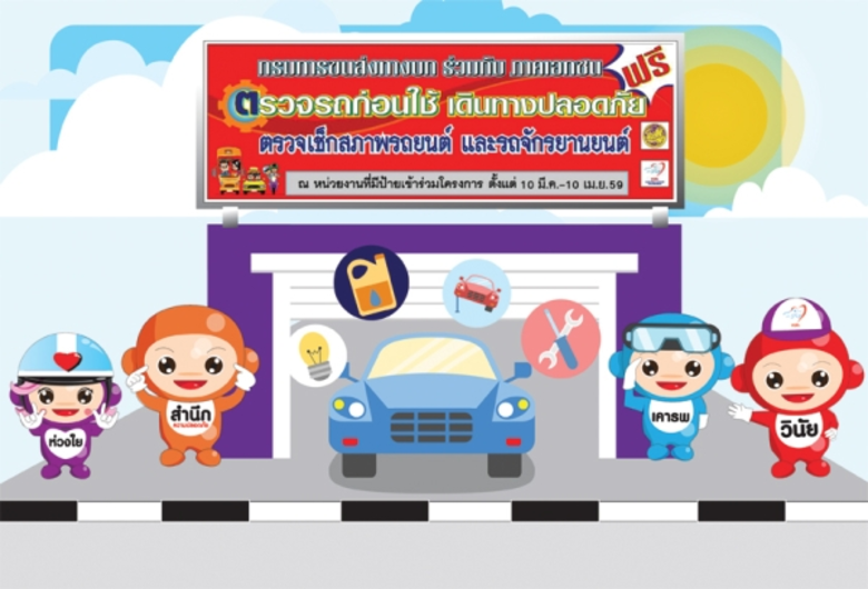 กรมการขนส่งทางบก เดินหน้า!!! รณรงค์สร้างจ...