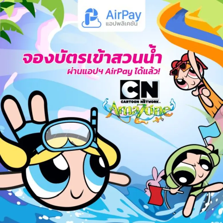 AirPay ผู้ให้บริการชำระค่าสินค้า และบริกา...