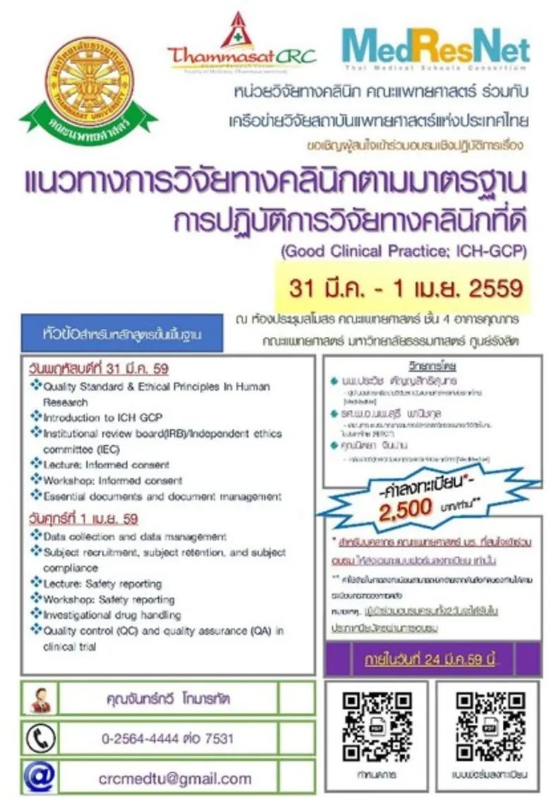 ขอเชิญร่วมอบรมเชิงปฏิบัติการ เรื่อง " แนว...