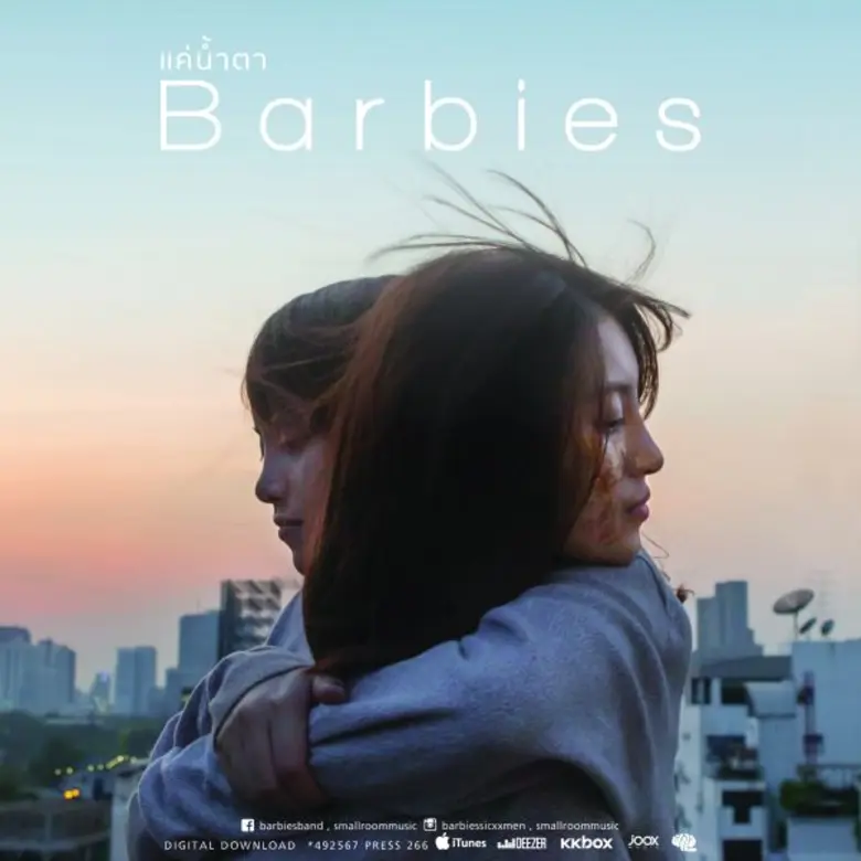 BARBIES ต้า เผ่าพล เทพหัสดิน ณ อยุธยา / P...