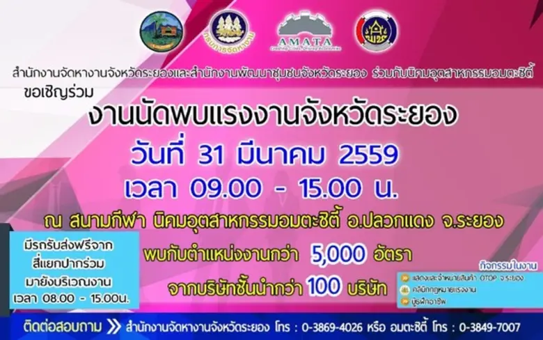 นิคมอุตสาหกรรมอมตะซิตี้ ร่วมกับสำนักงานจั...