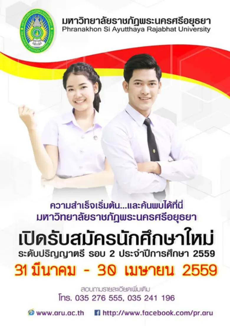 มหาวิทยาลัยราชภัฏพระนครศรีอยุธยา เปิดรับส...