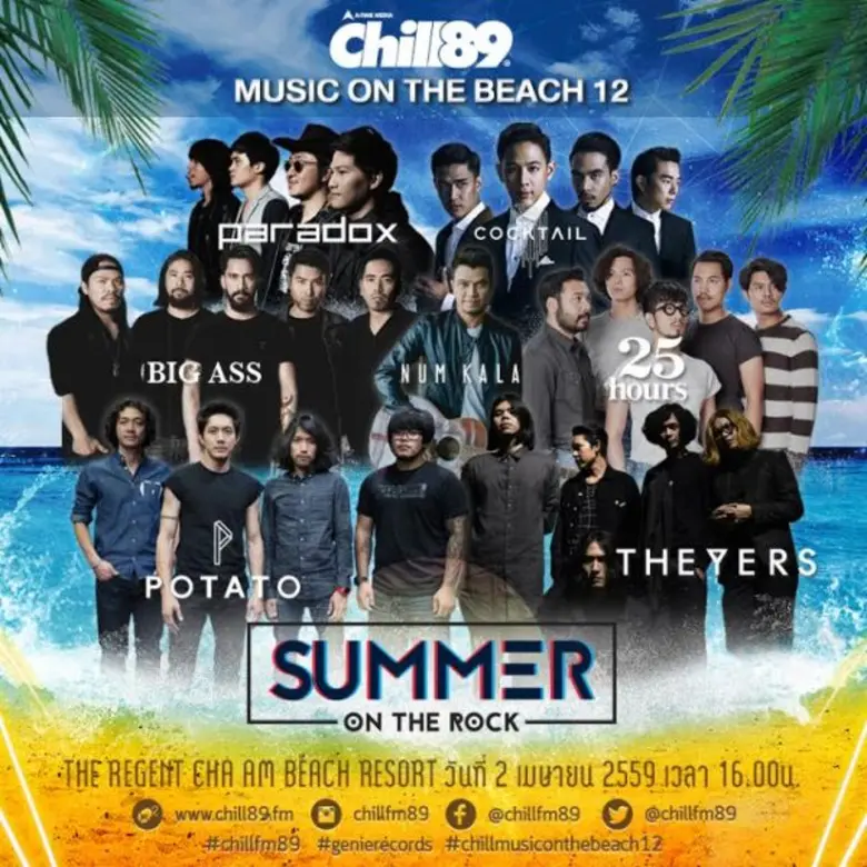 ใครที่มีบัตรเข้างาน Chill Music on the Be...