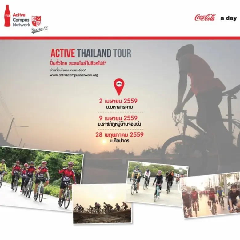 กลุ่มธุรกิจโคคา-โคลา ในประเทศไทย และนิตยส...