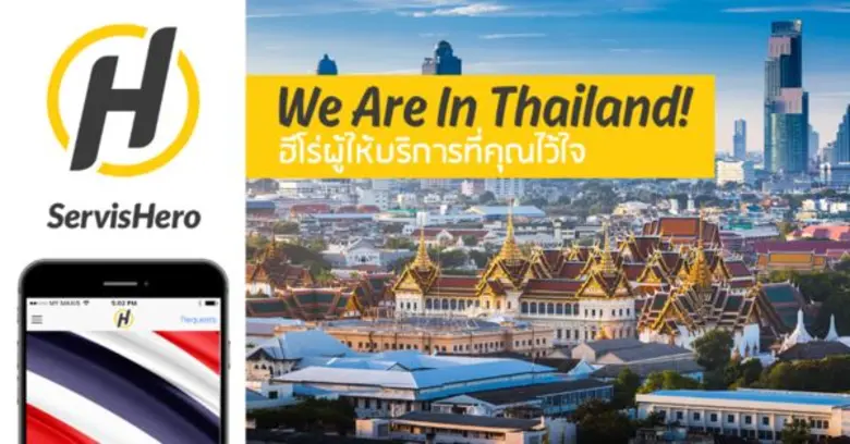 ServisHero (เซอร์วิสฮีโร่) บริการออนไลน์ช...