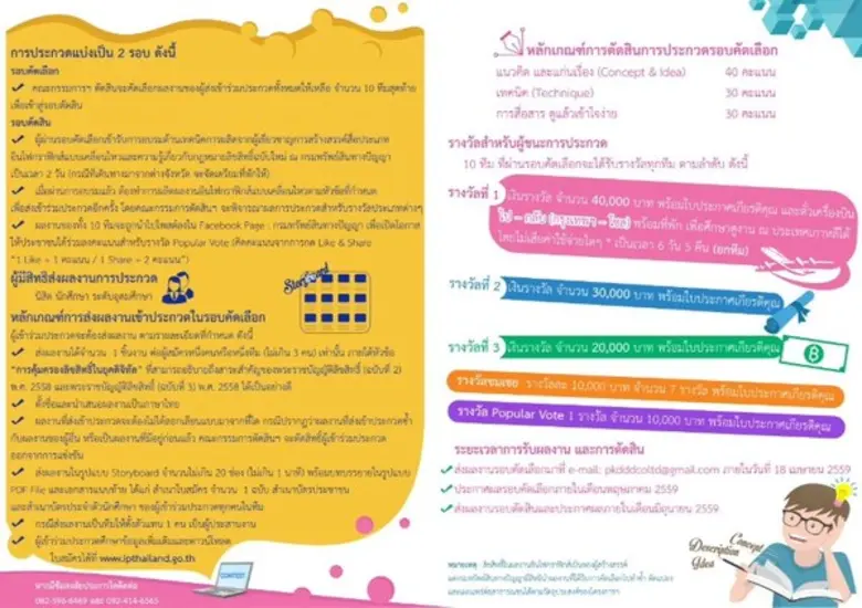 เรียนเชิญนิสิต นักศึกษา ร่วมประกวดโครงการ "Copyright Motion INFOGRAPHICS CONTEST 2016