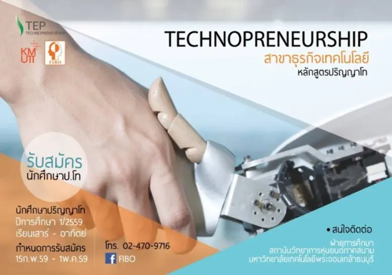 สถาบันวิทยาการหุ่นยนต์ภาคสนาม เปิดรับสมัค...