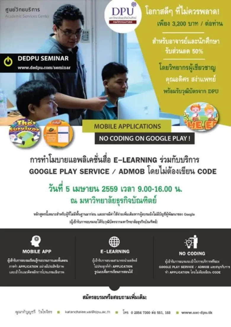 ศูนย์วิทยบริการ มหาวิทยาลัยธุรกิจบัณฑิตย์...