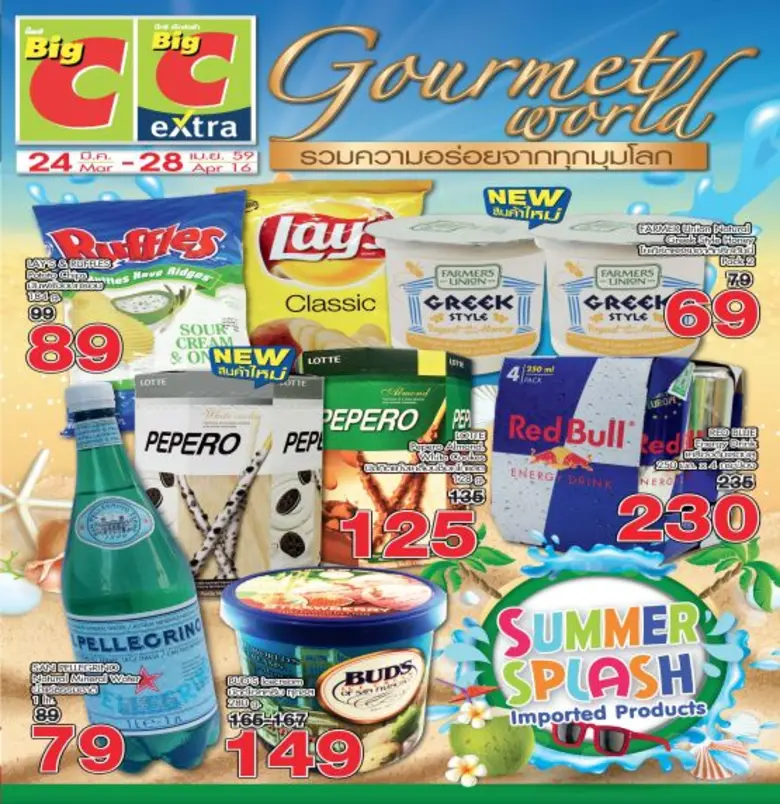 " บิ๊กซี " ผู้นำด้านราคา " ถูกสุดสุดไปเลย...