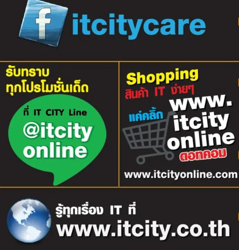 ไอที ซิตี้ รับกระแสธุรกิจตลาดออนไลน์ของไท...