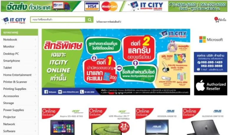 ไอที ซิตี้ รุกตลาดออนไลน์