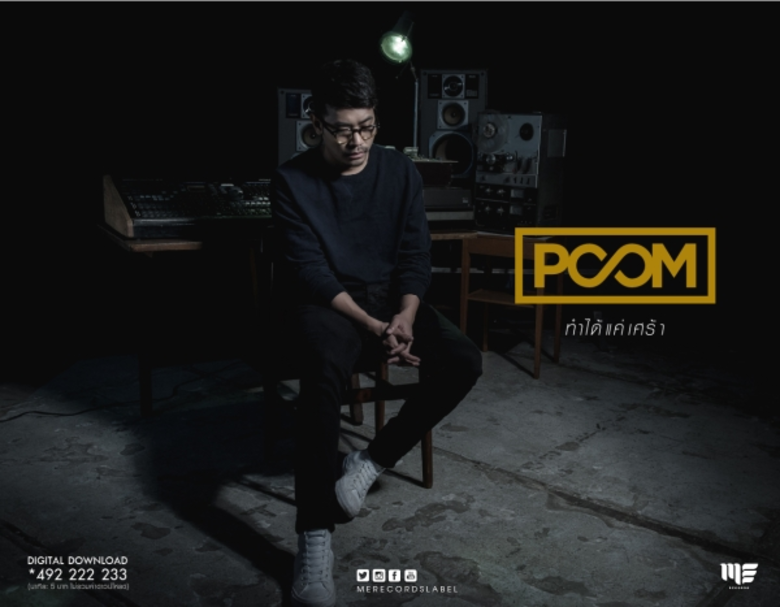 ถึงเวลาของ"ภูมิ-ภูมิภัทร แต้มโคกสูง"หนุ่ม...