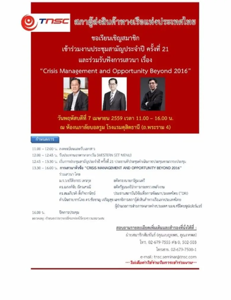 ด้วย คณะกรรมการสภาผู้ส่งสินค้าทางเรือแห่ง...