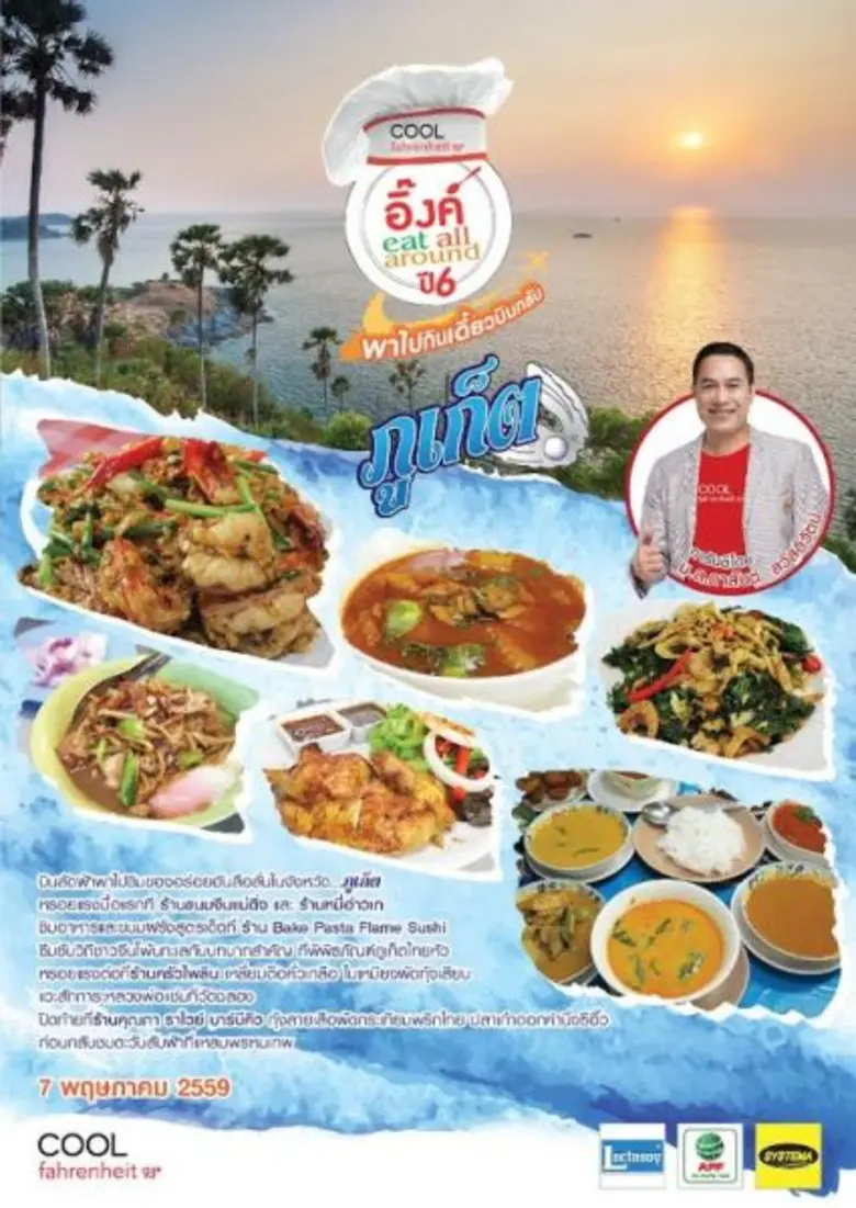 จัดทริปให้คนฟังได้ชิมของอร่อยต่อเนื่องมาต...