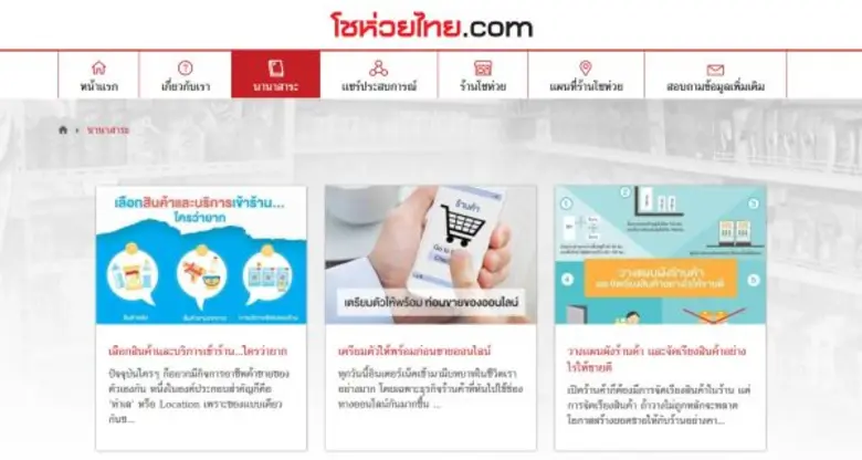แม็คโครเปิดชุมชนโชห่วยออนไลน์ www.โชห่วยไทย.com รับยุคดิจิตัล