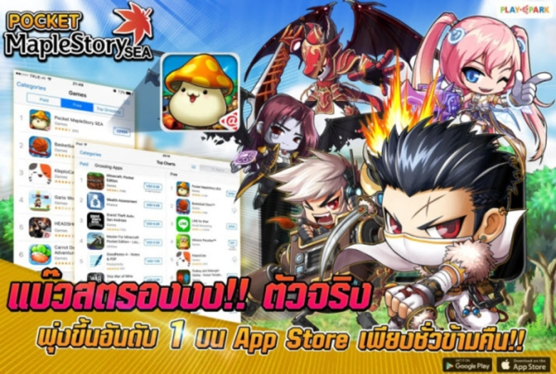Pocket MapleStory SEA เกมมือถือมันส์สตรอง...