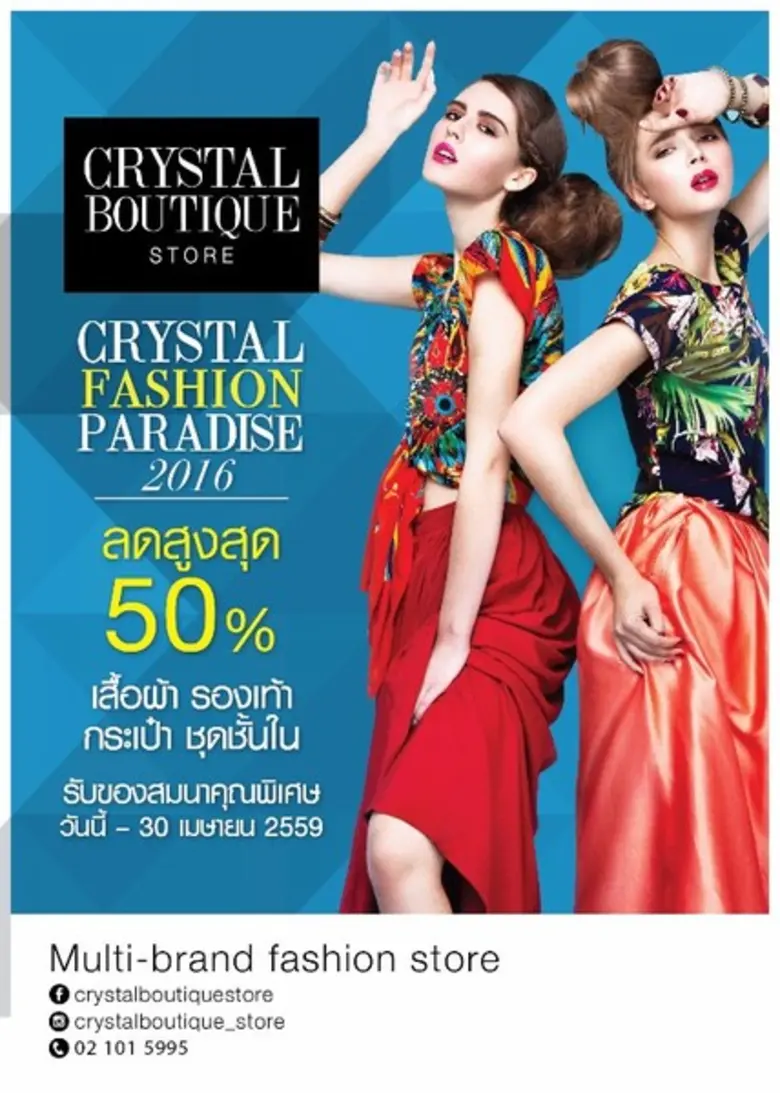 พลาดไม่ได้!! Crystal Boutique Store (คริส...