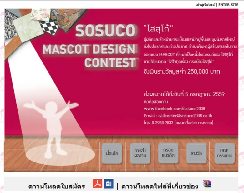 บริษัท โสสุโก้ แอนด์ กรุ๊ป (2008) จำกัด ผ...