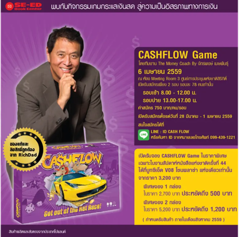 เปิดรับสมัครร่วมกิจกรรม CASH FLOW Game เก...