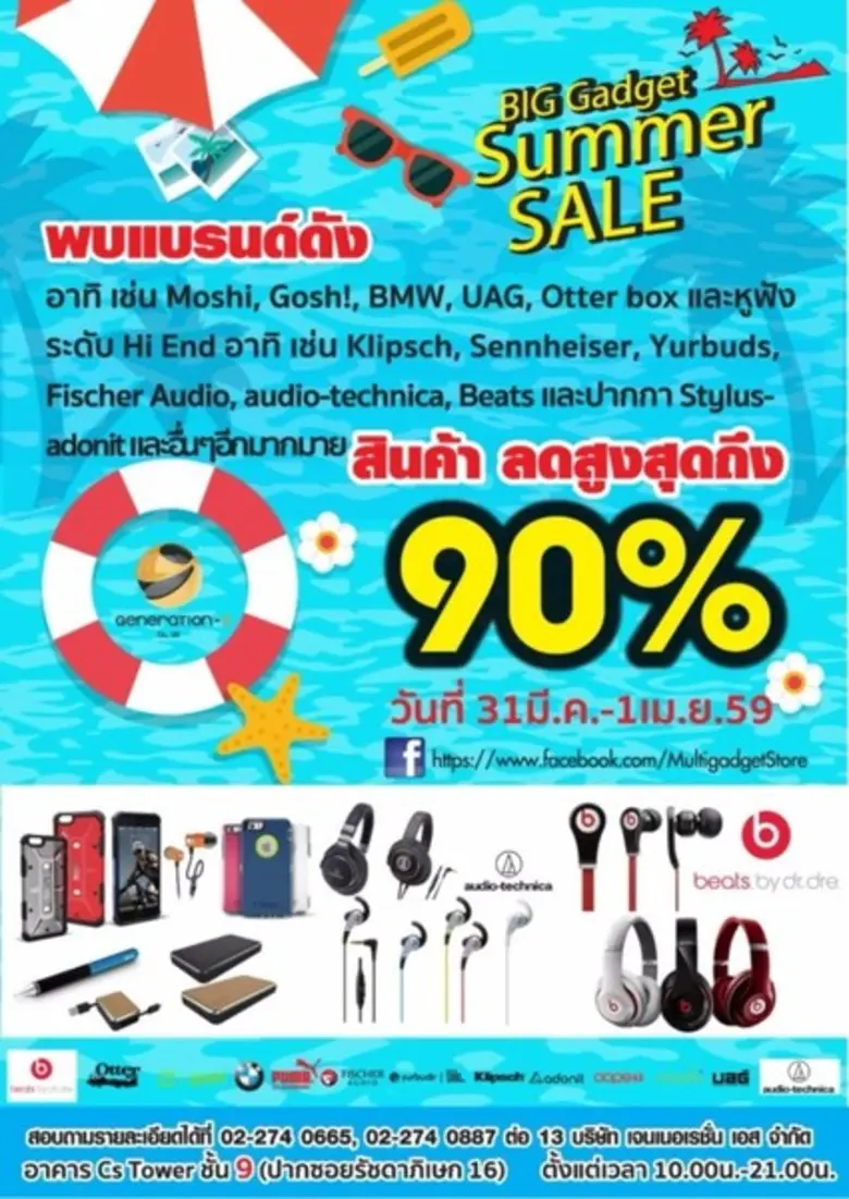 บริษัท เจเนอเรชั่นเอส จำกัด ตัวแทนจำหน่าย...