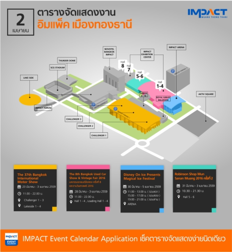 อิมแพ็ค งานแน่นผู้คนล้นพื้นที่ช่วงวันหยุดสุดสัปดาห์ 2-3 เมษายน ศกนี้